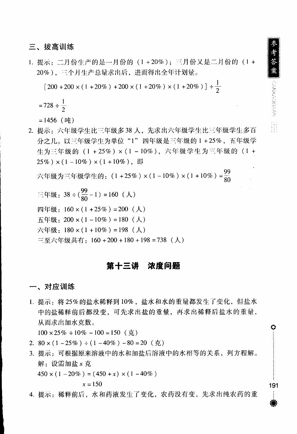 朝華出版社2019年小學生奧數(shù)奪冠6年級參考答案