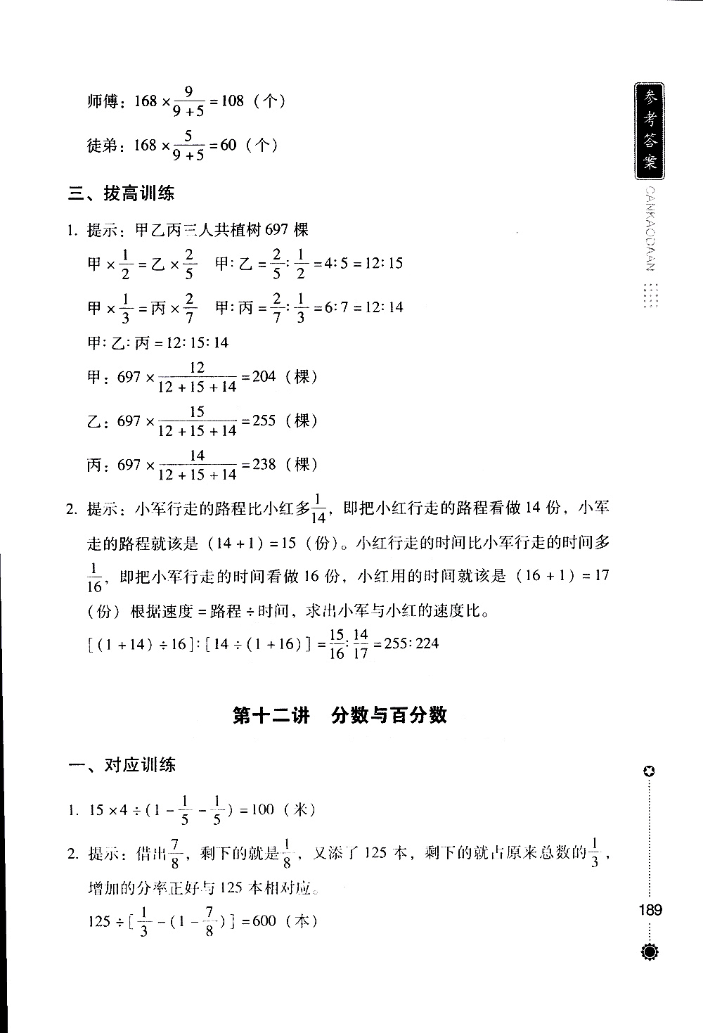 朝華出版社2019年小學生奧數(shù)奪冠6年級參考答案