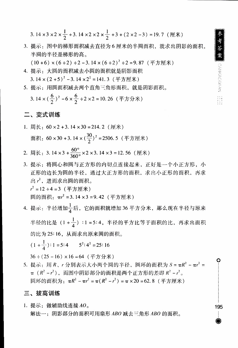 朝華出版社2019年小學生奧數(shù)奪冠6年級參考答案