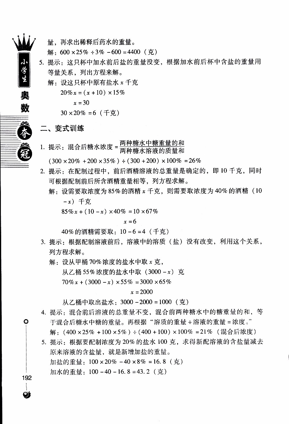 朝華出版社2019年小學生奧數(shù)奪冠6年級參考答案