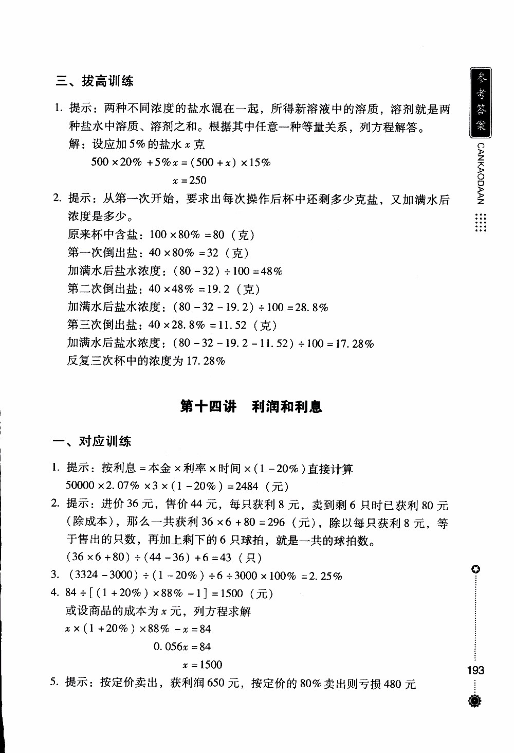 朝華出版社2019年小學生奧數(shù)奪冠6年級參考答案