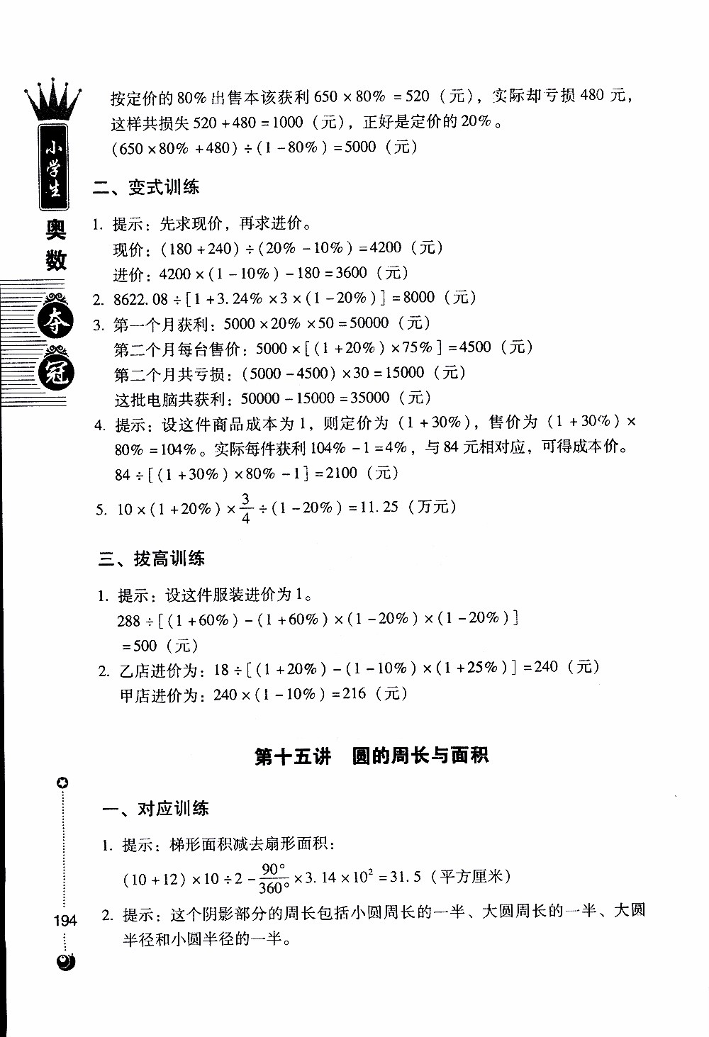 朝華出版社2019年小學生奧數(shù)奪冠6年級參考答案