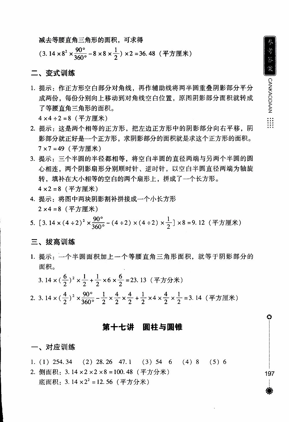 朝華出版社2019年小學生奧數(shù)奪冠6年級參考答案