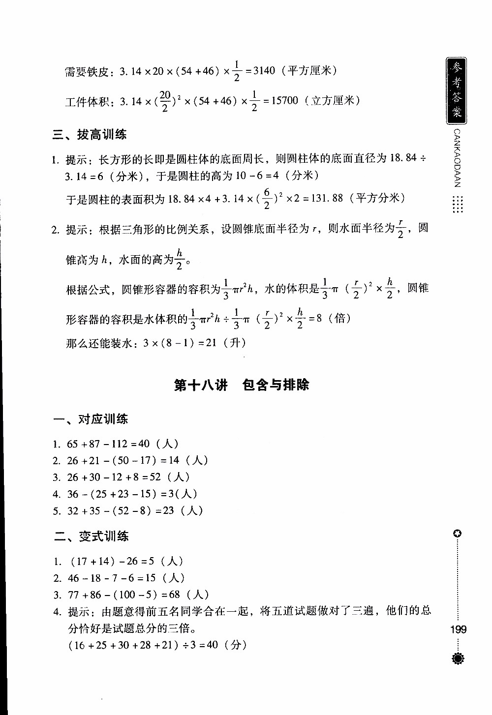 朝華出版社2019年小學生奧數(shù)奪冠6年級參考答案