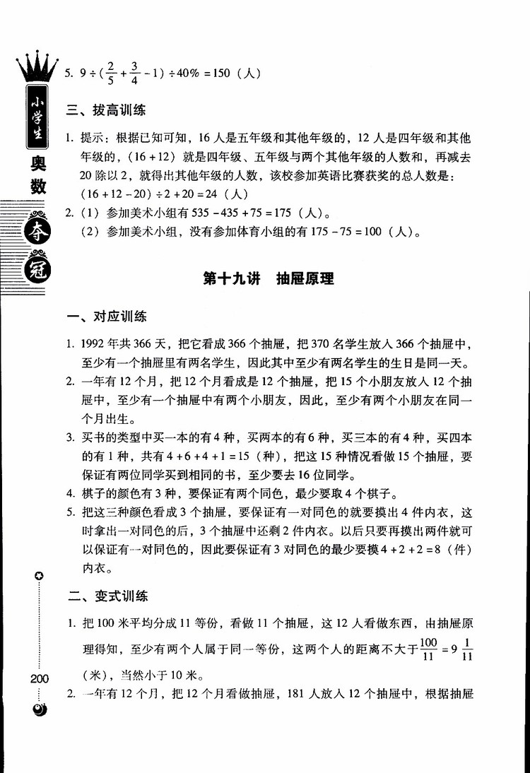 朝華出版社2019年小學生奧數(shù)奪冠6年級參考答案