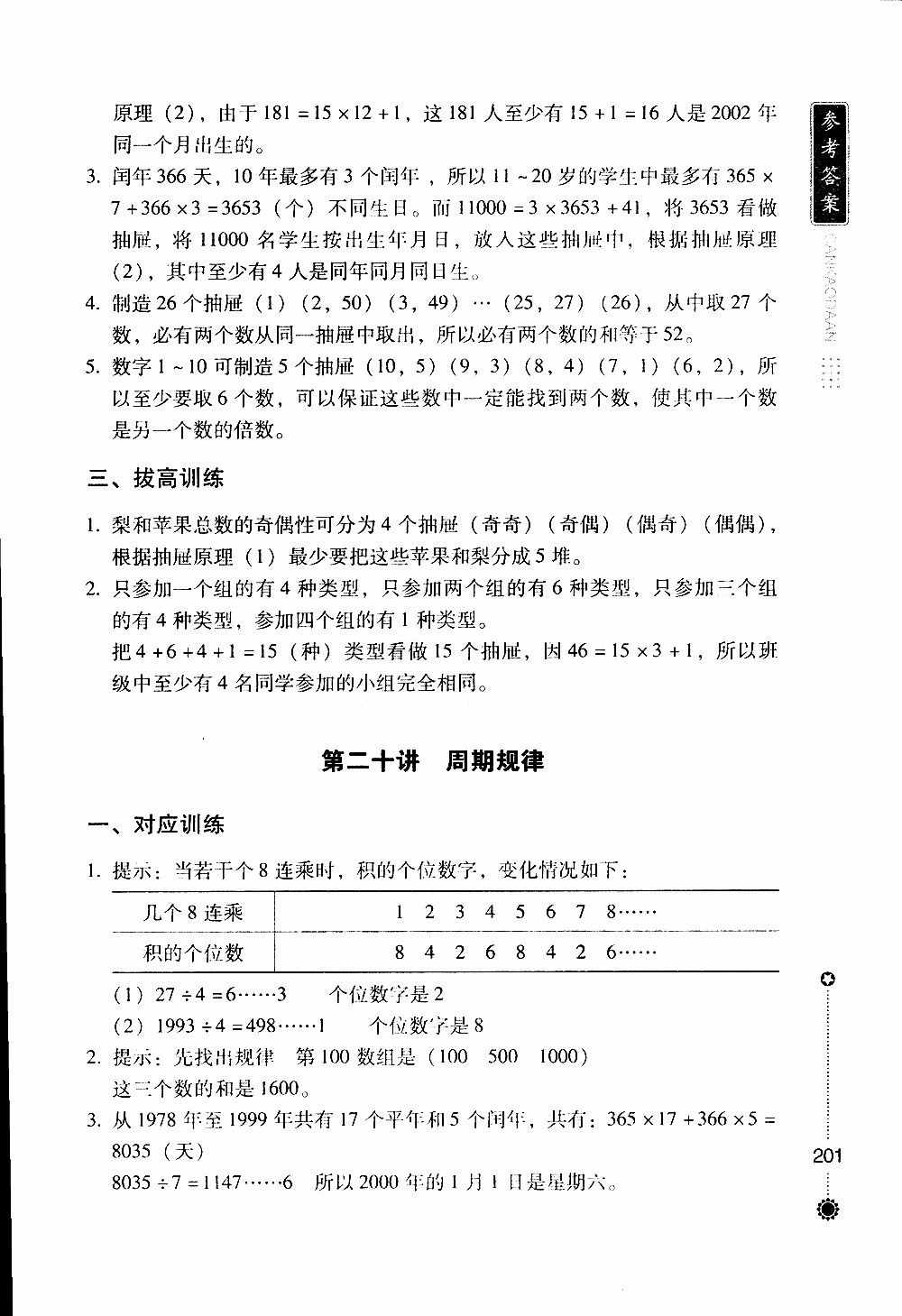 朝華出版社2019年小學生奧數(shù)奪冠6年級參考答案