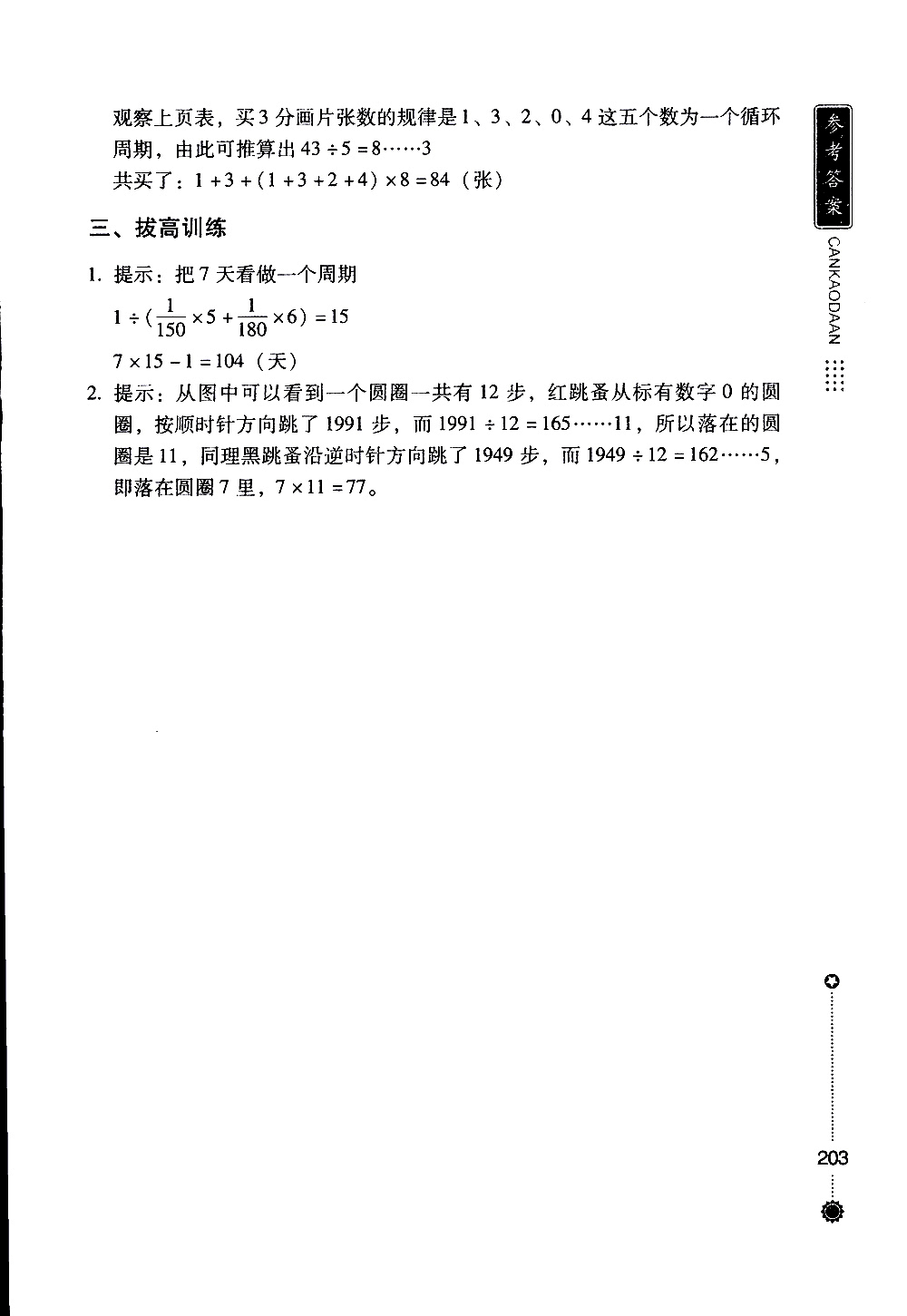 朝華出版社2019年小學生奧數(shù)奪冠6年級參考答案