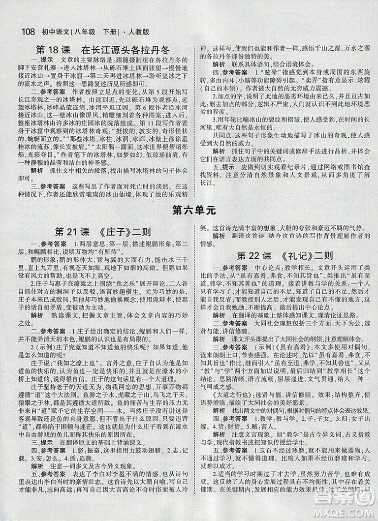 2019義務(wù)教育教科書(shū)部編版語(yǔ)文八年級(jí)下冊(cè)教材課本人教版參考答案