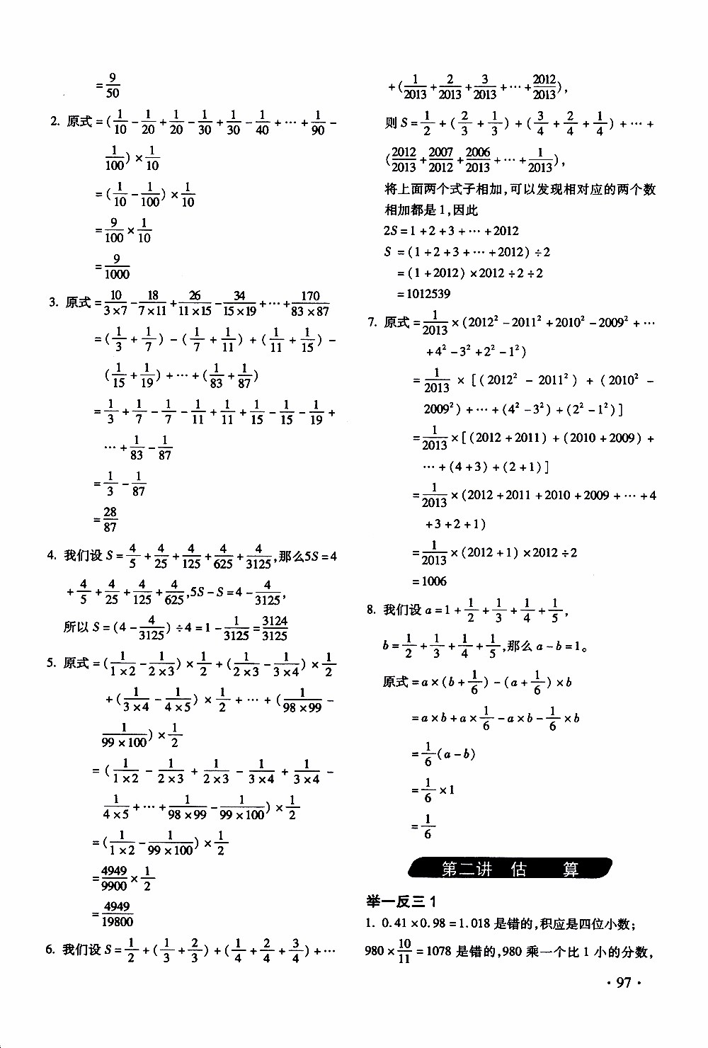 2019年小學(xué)奧數(shù)舉一反三6年級C版提高篇拓展精選本參考答案