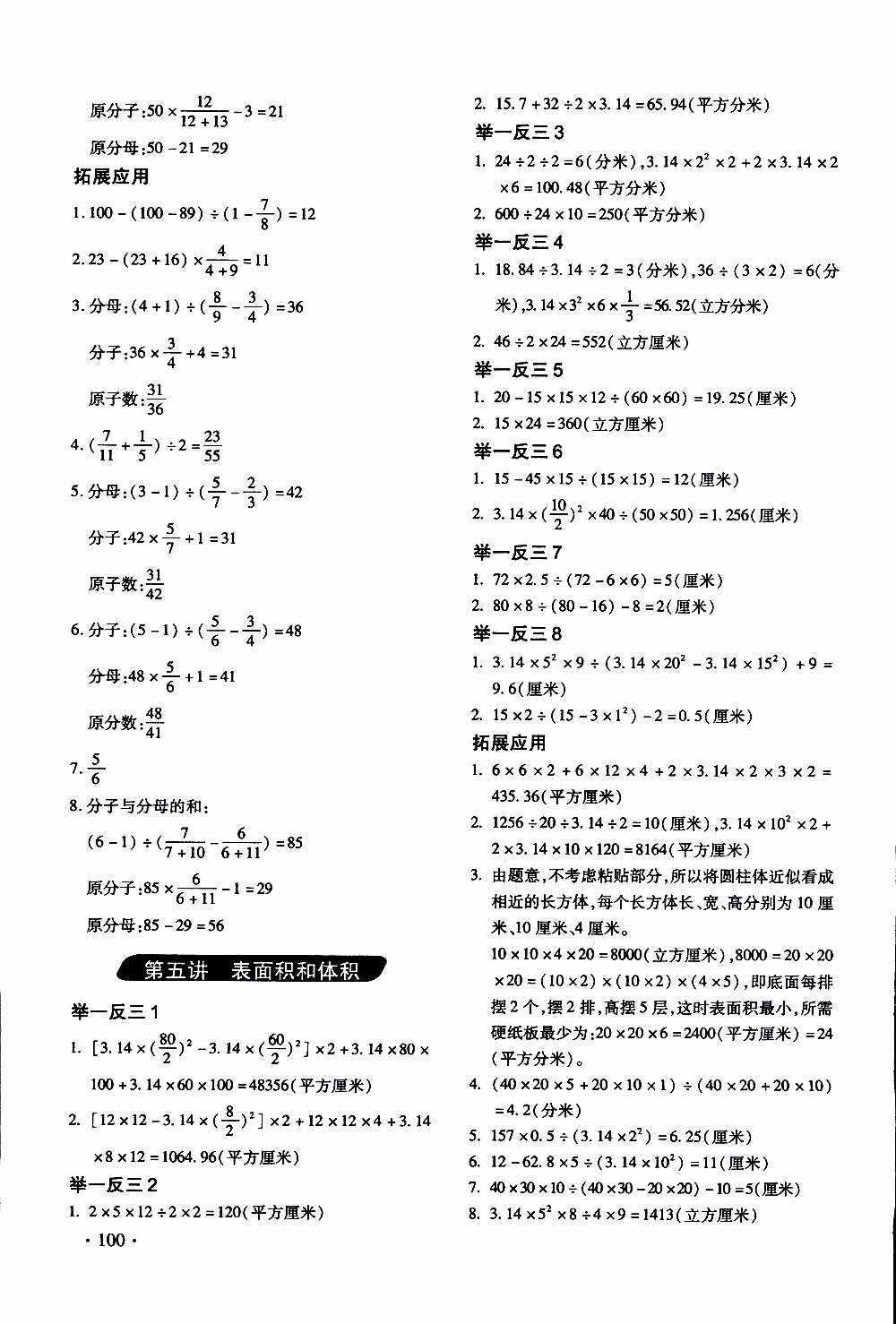 2019年小學(xué)奧數(shù)舉一反三6年級C版提高篇拓展精選本參考答案