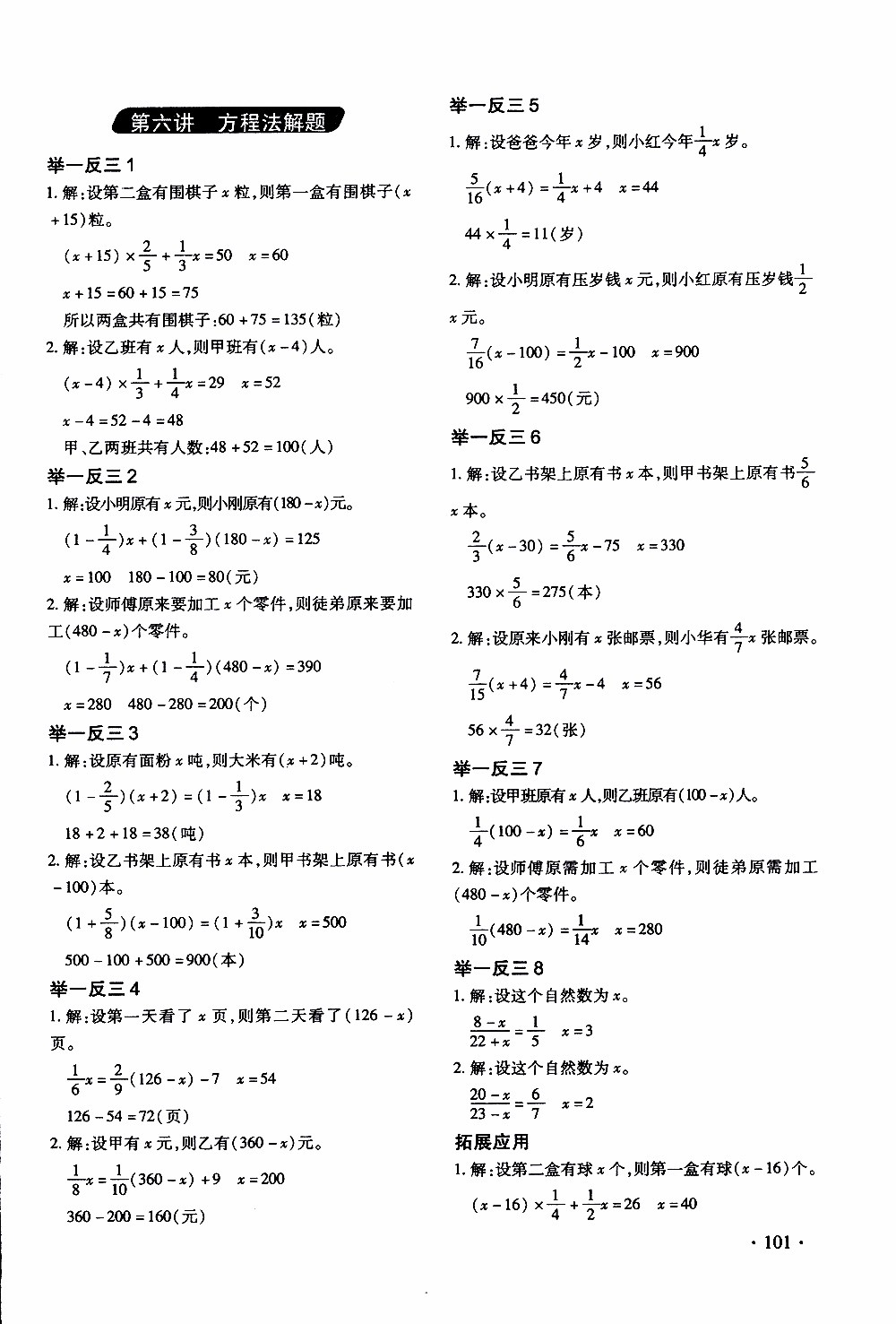 2019年小學(xué)奧數(shù)舉一反三6年級C版提高篇拓展精選本參考答案