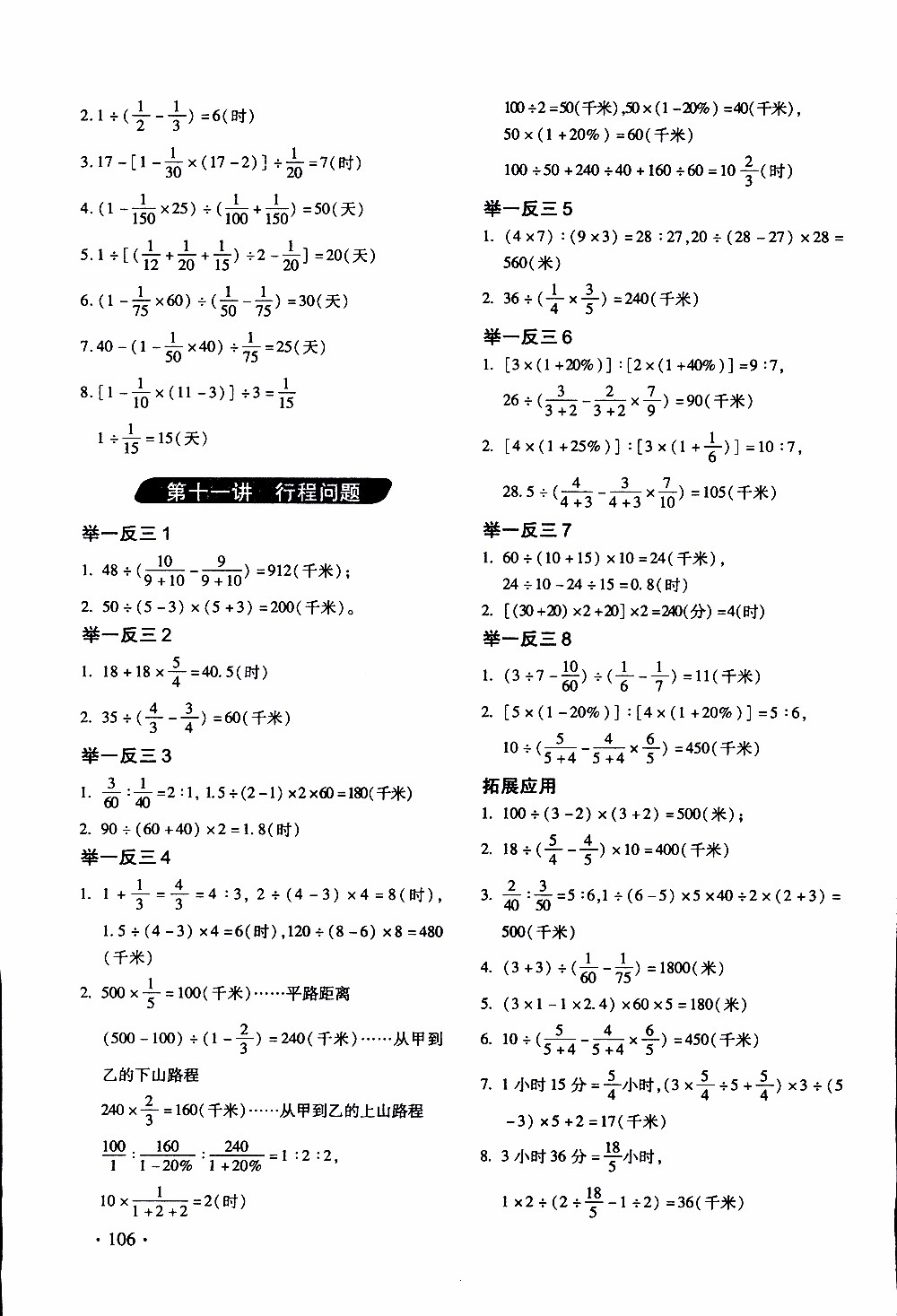 2019年小學(xué)奧數(shù)舉一反三6年級C版提高篇拓展精選本參考答案