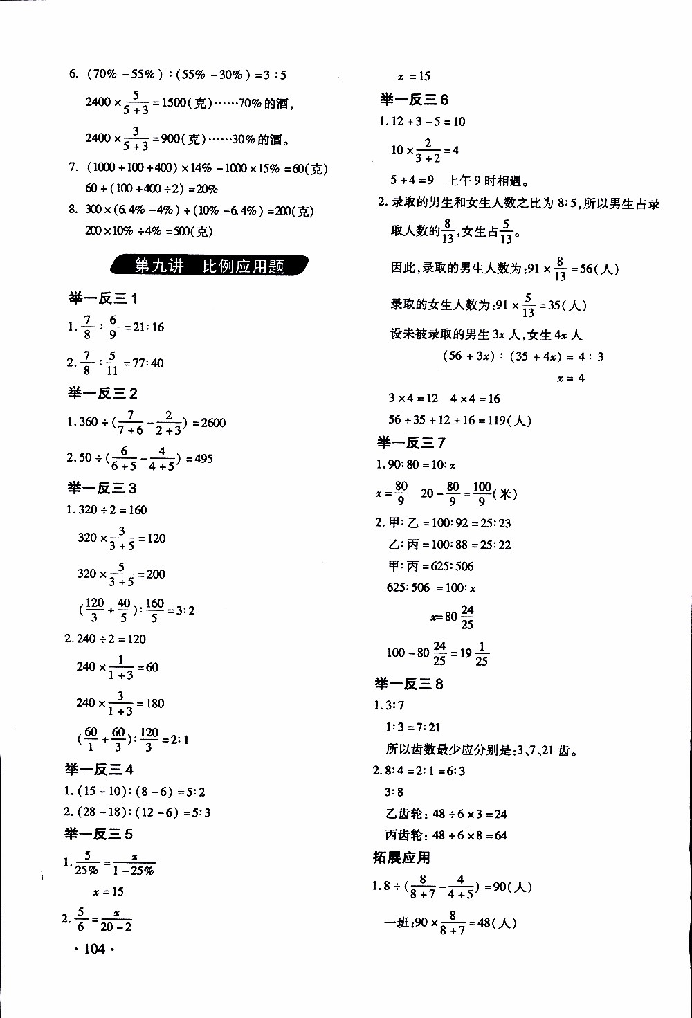 2019年小學(xué)奧數(shù)舉一反三6年級C版提高篇拓展精選本參考答案