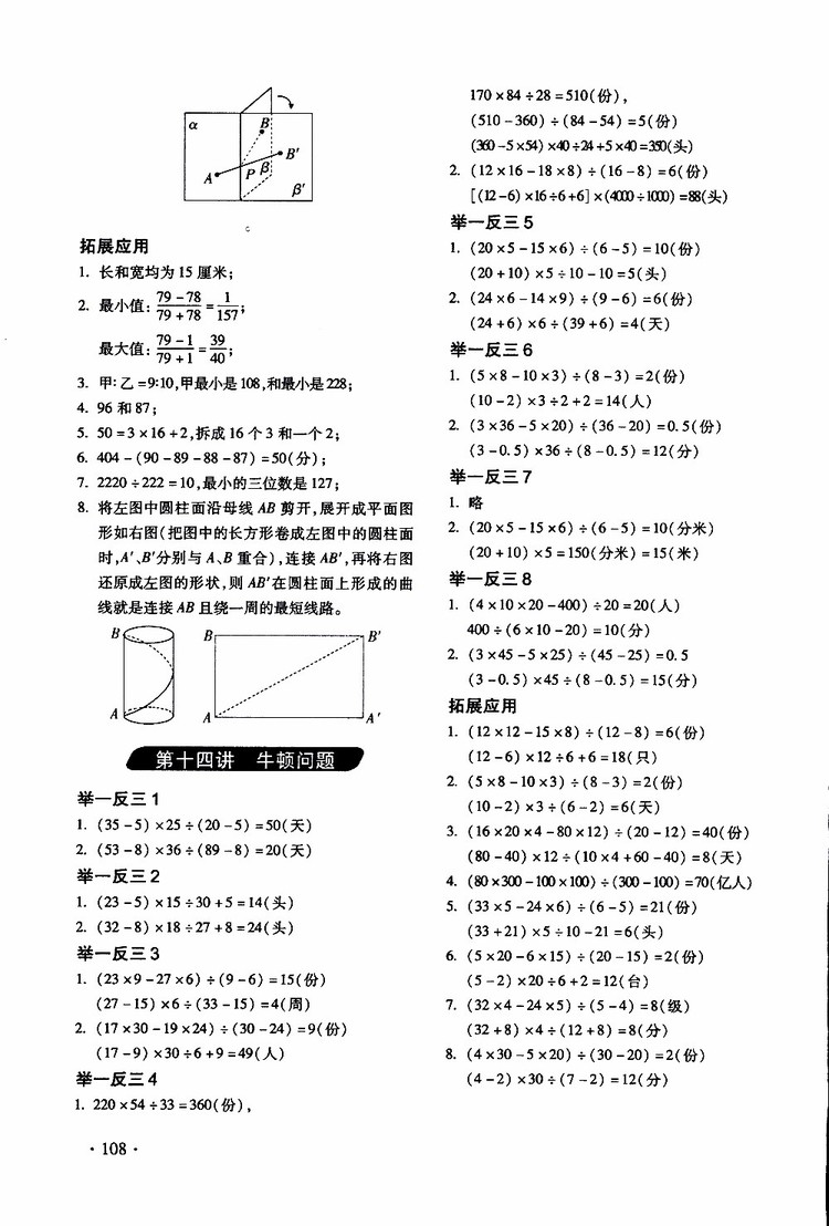 2019年小學(xué)奧數(shù)舉一反三6年級C版提高篇拓展精選本參考答案