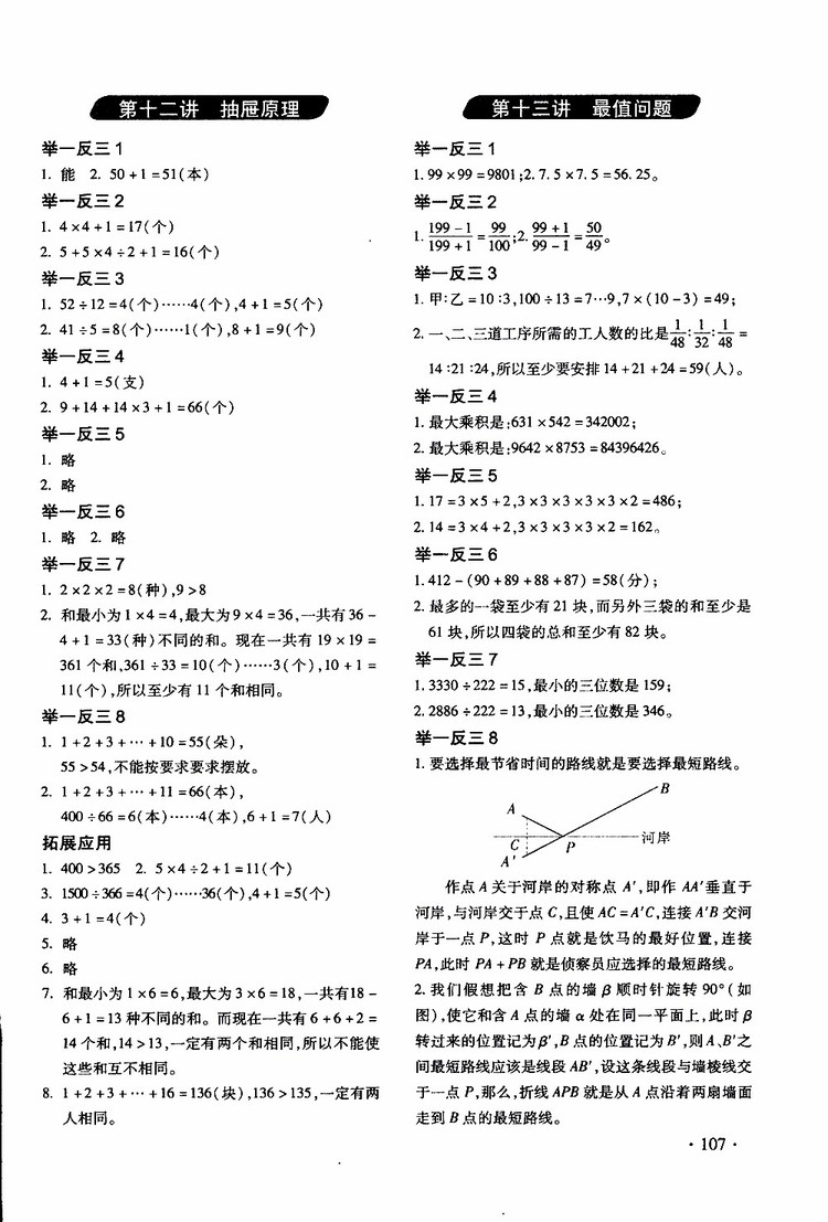 2019年小學(xué)奧數(shù)舉一反三6年級C版提高篇拓展精選本參考答案