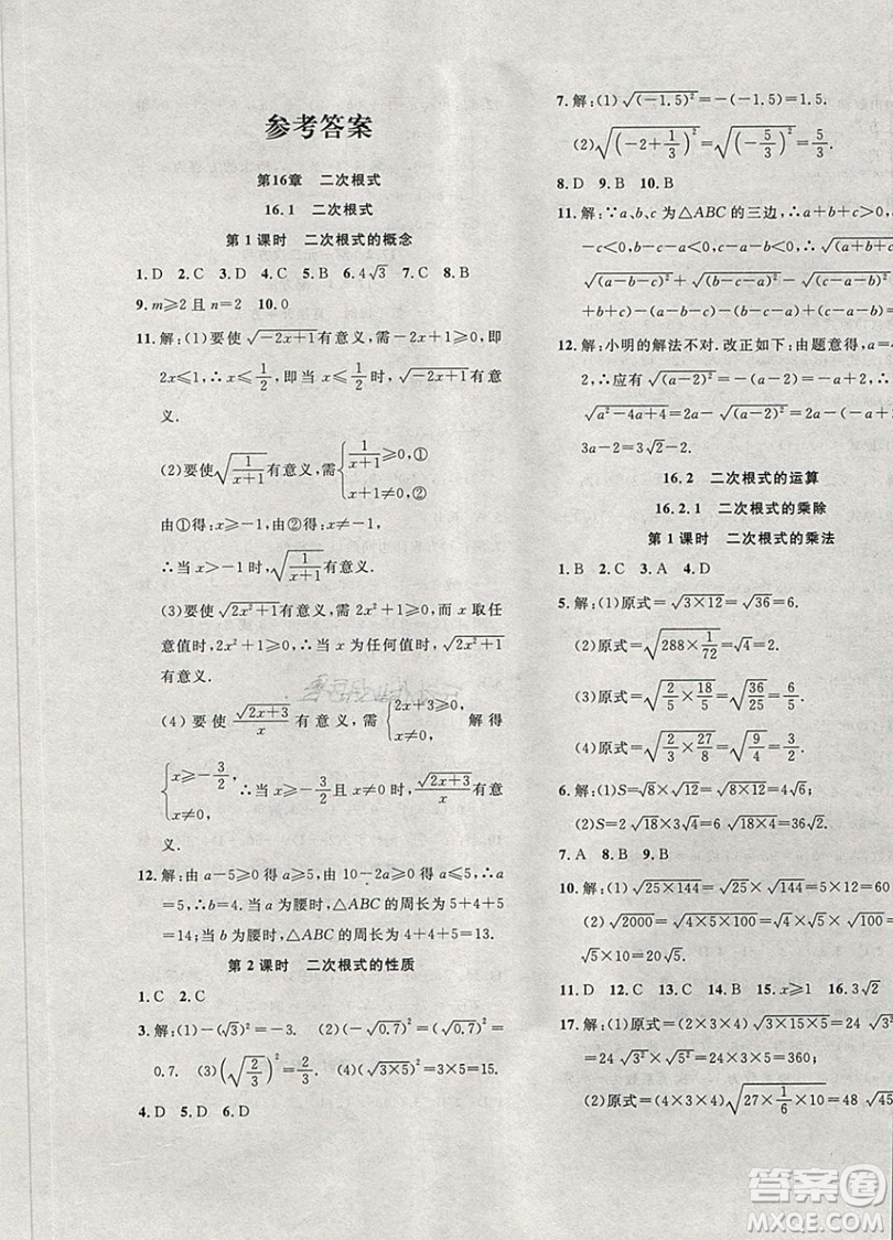 2019體驗(yàn)型學(xué)案體驗(yàn)新知高效練習(xí)八年級(jí)下冊(cè)數(shù)學(xué)滬科版答案