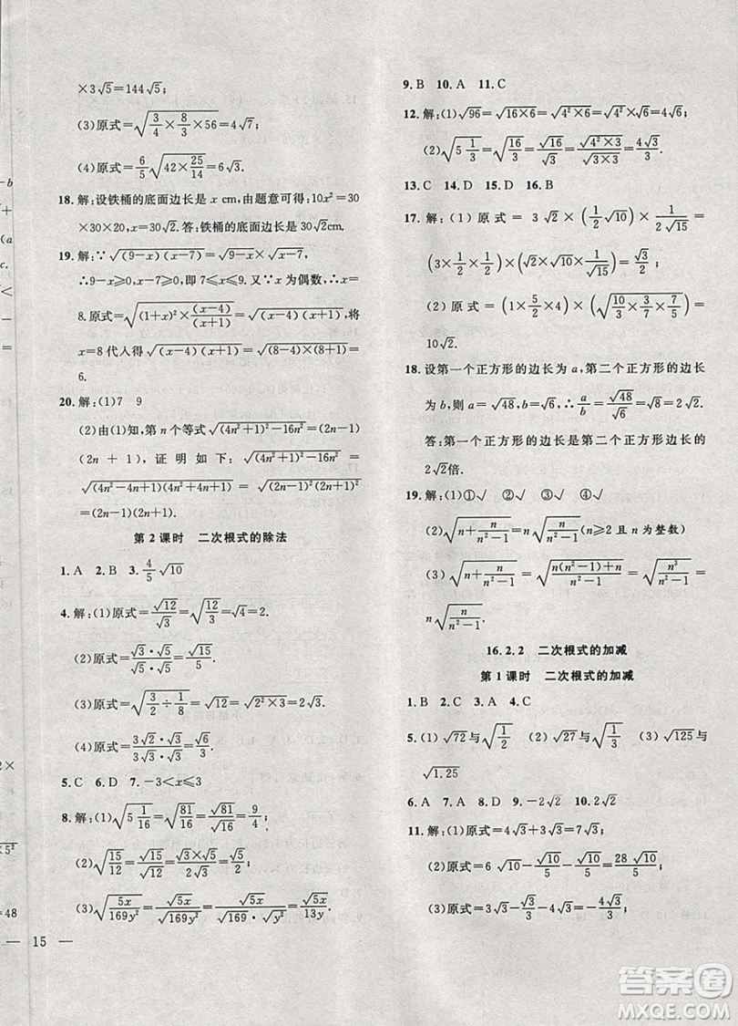 2019體驗(yàn)型學(xué)案體驗(yàn)新知高效練習(xí)八年級(jí)下冊(cè)數(shù)學(xué)滬科版答案