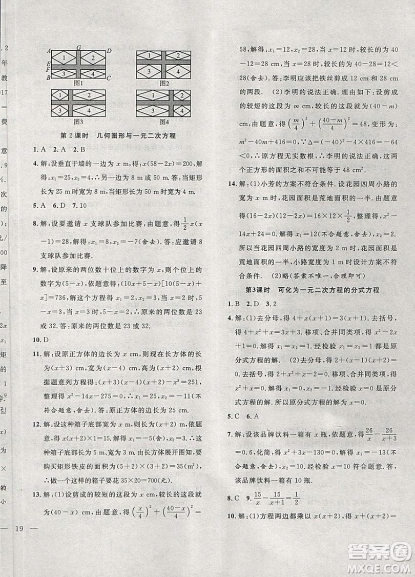 2019體驗(yàn)型學(xué)案體驗(yàn)新知高效練習(xí)八年級(jí)下冊(cè)數(shù)學(xué)滬科版答案