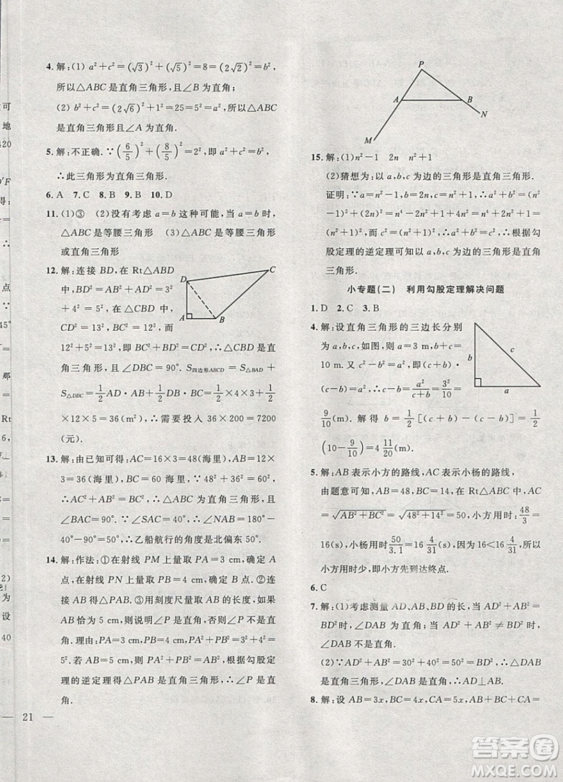 2019體驗(yàn)型學(xué)案體驗(yàn)新知高效練習(xí)八年級(jí)下冊(cè)數(shù)學(xué)滬科版答案