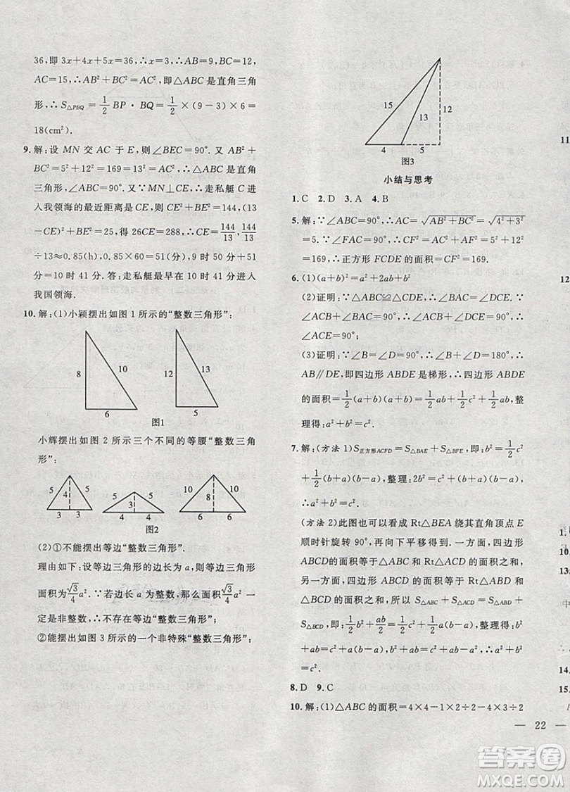 2019體驗(yàn)型學(xué)案體驗(yàn)新知高效練習(xí)八年級(jí)下冊(cè)數(shù)學(xué)滬科版答案