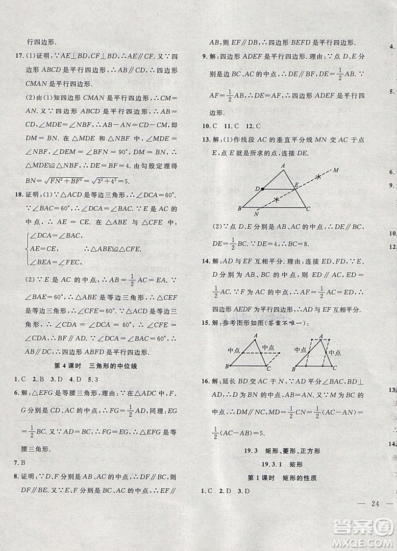 2019體驗(yàn)型學(xué)案體驗(yàn)新知高效練習(xí)八年級(jí)下冊(cè)數(shù)學(xué)滬科版答案