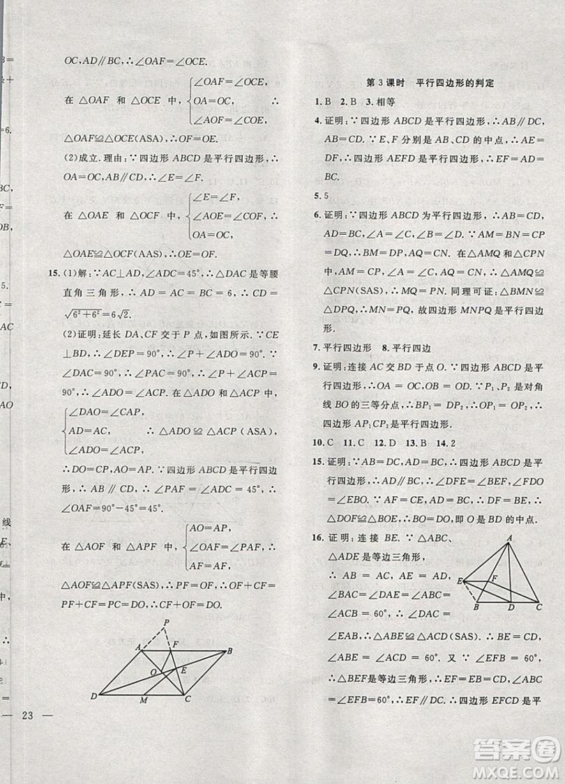 2019體驗(yàn)型學(xué)案體驗(yàn)新知高效練習(xí)八年級(jí)下冊(cè)數(shù)學(xué)滬科版答案