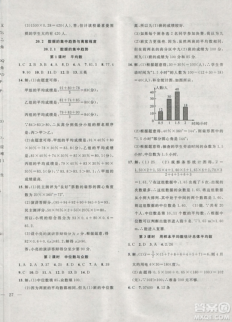 2019體驗(yàn)型學(xué)案體驗(yàn)新知高效練習(xí)八年級(jí)下冊(cè)數(shù)學(xué)滬科版答案