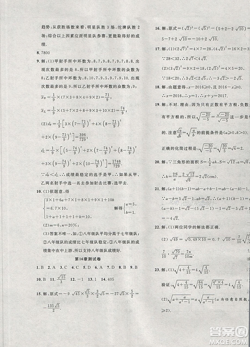 2019體驗(yàn)型學(xué)案體驗(yàn)新知高效練習(xí)八年級(jí)下冊(cè)數(shù)學(xué)滬科版答案