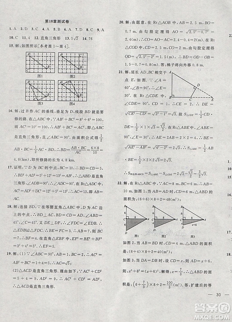 2019體驗(yàn)型學(xué)案體驗(yàn)新知高效練習(xí)八年級(jí)下冊(cè)數(shù)學(xué)滬科版答案