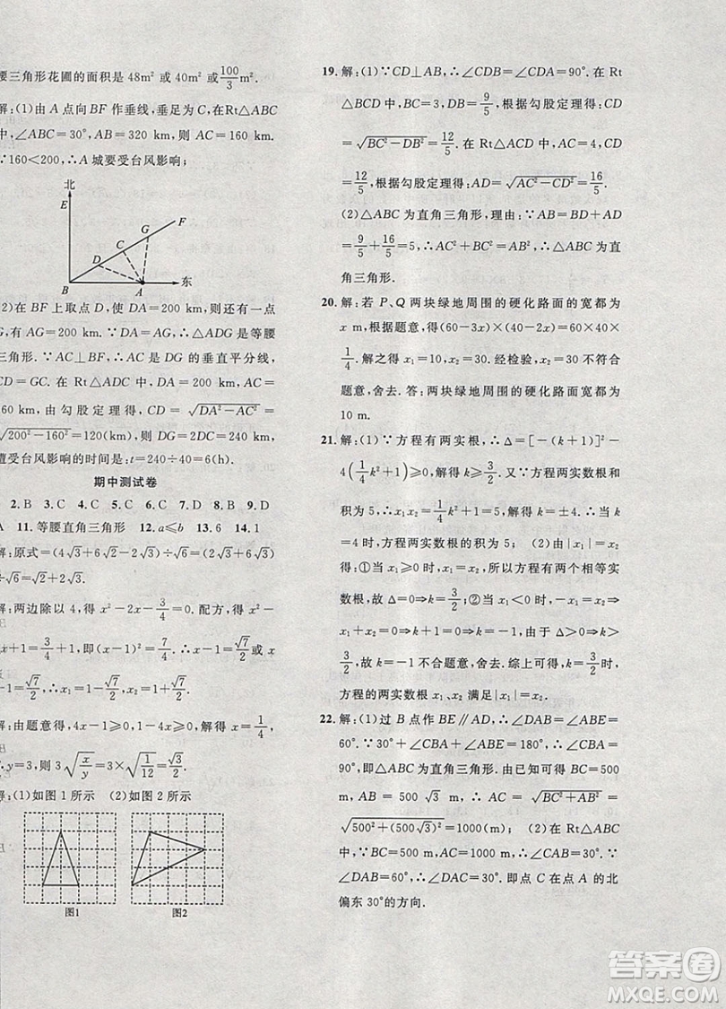 2019體驗(yàn)型學(xué)案體驗(yàn)新知高效練習(xí)八年級(jí)下冊(cè)數(shù)學(xué)滬科版答案