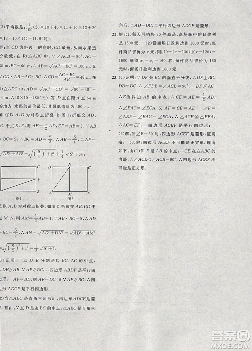 2019體驗(yàn)型學(xué)案體驗(yàn)新知高效練習(xí)八年級(jí)下冊(cè)數(shù)學(xué)滬科版答案