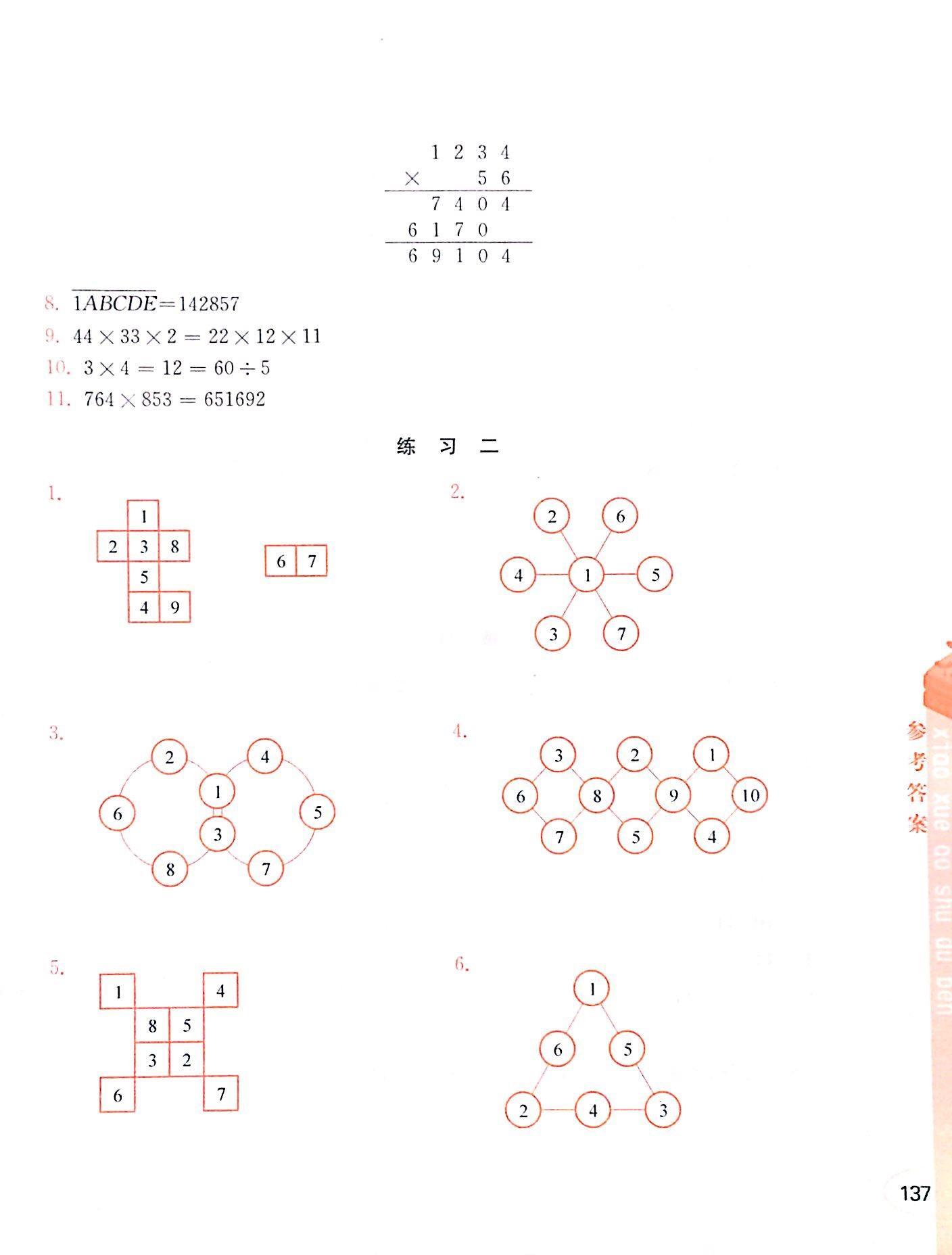 2019年小學(xué)奧數(shù)讀本創(chuàng)新提升版五年級參考答案