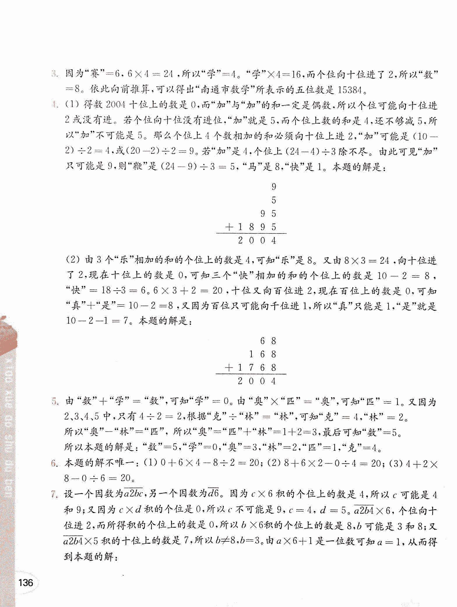 2019年小學(xué)奧數(shù)讀本創(chuàng)新提升版五年級參考答案