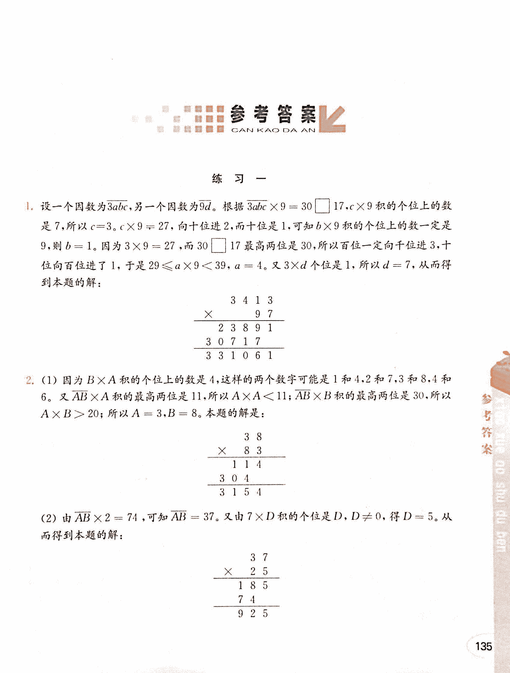 2019年小學(xué)奧數(shù)讀本創(chuàng)新提升版五年級參考答案