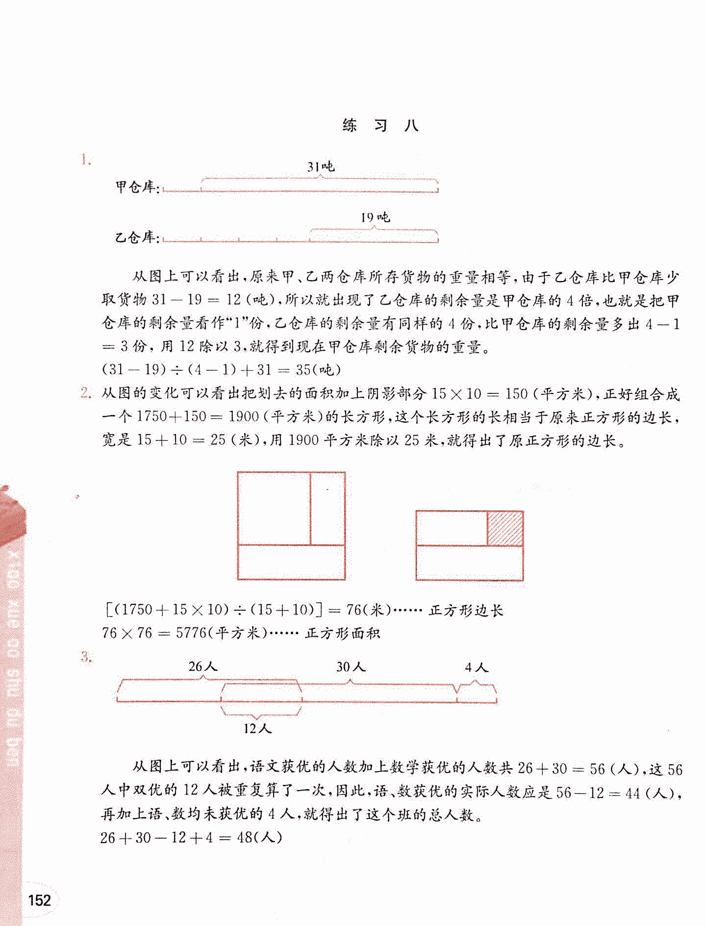 2019年小學(xué)奧數(shù)讀本創(chuàng)新提升版五年級參考答案