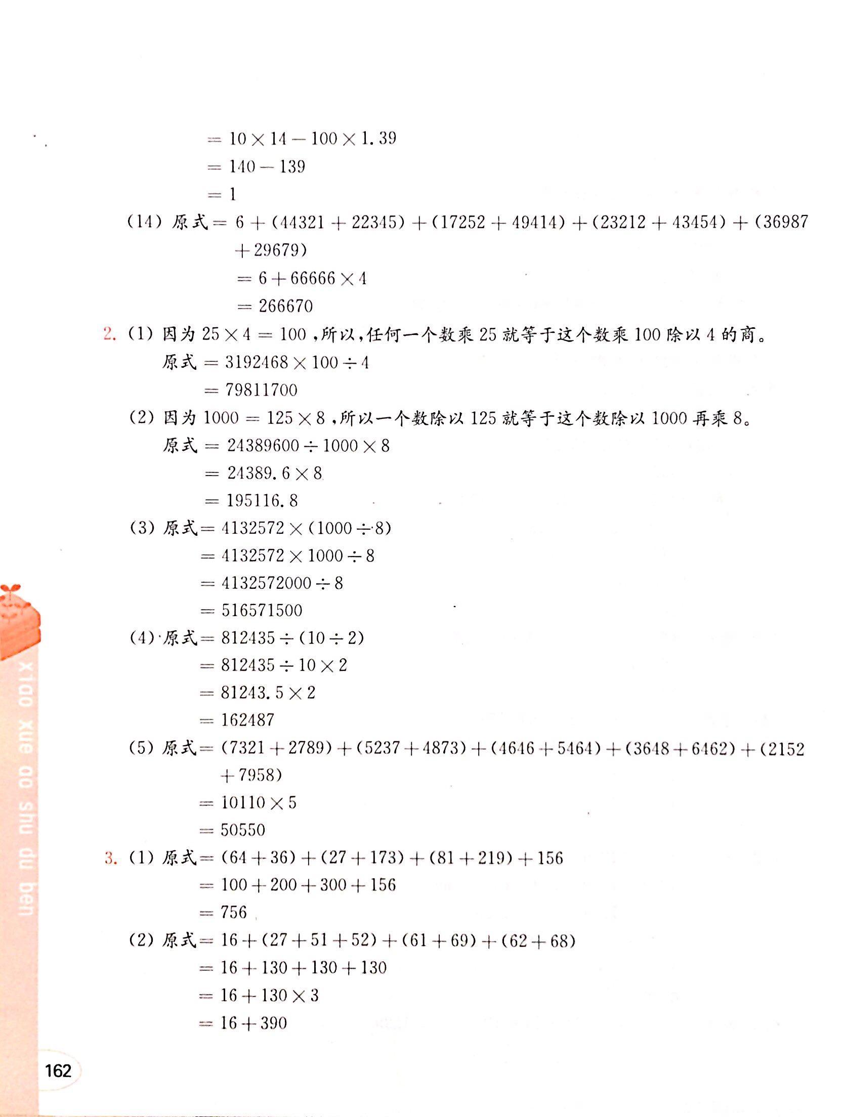 2019年小學(xué)奧數(shù)讀本創(chuàng)新提升版五年級參考答案