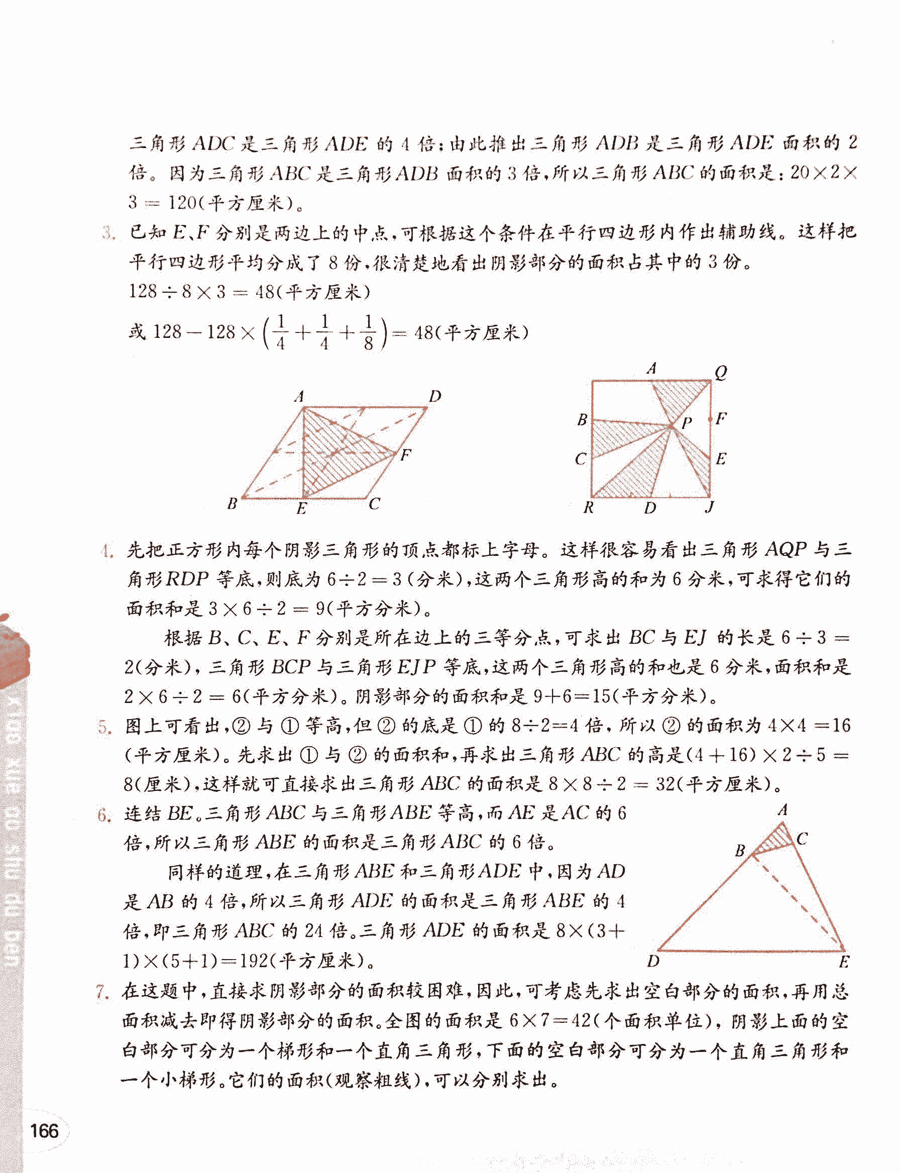 2019年小學(xué)奧數(shù)讀本創(chuàng)新提升版五年級參考答案