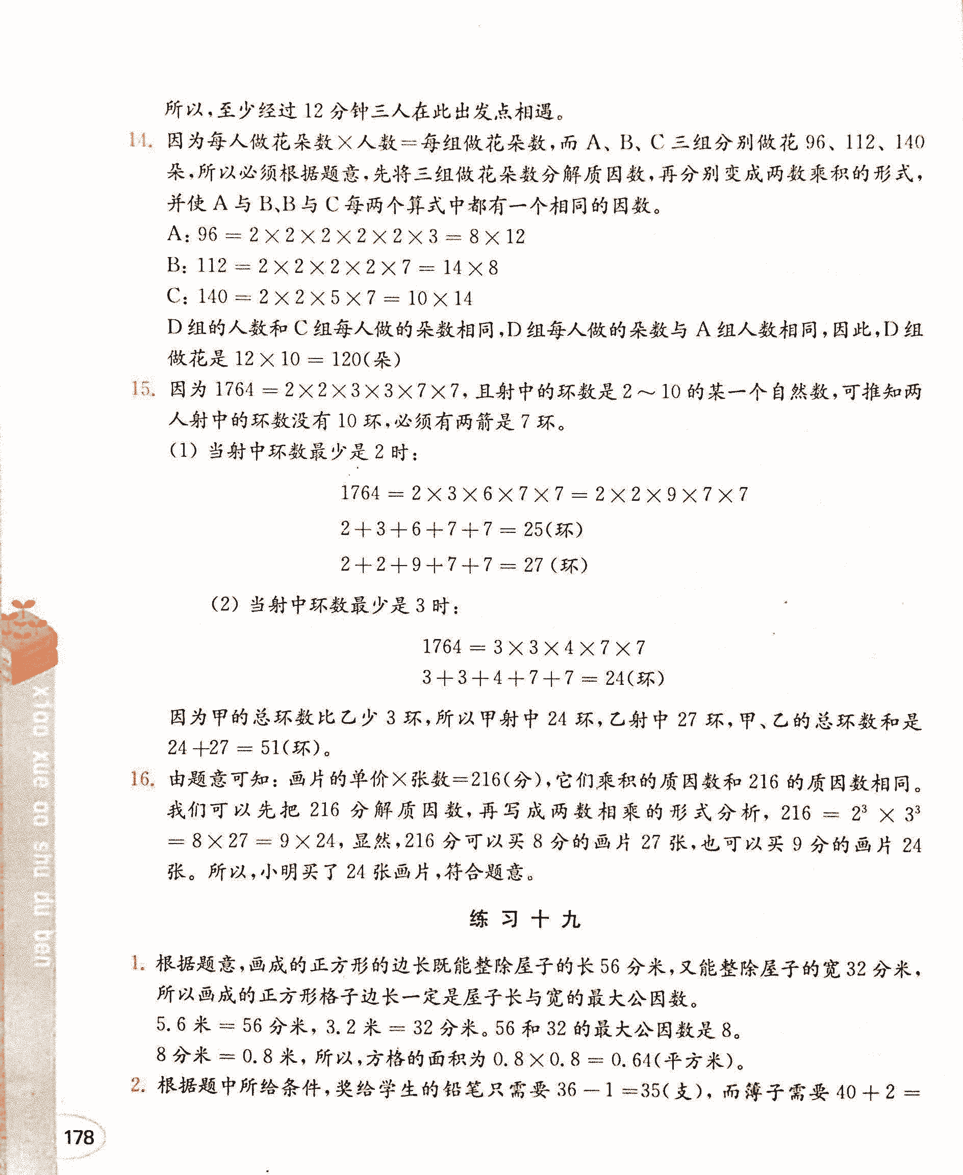 2019年小學(xué)奧數(shù)讀本創(chuàng)新提升版五年級參考答案