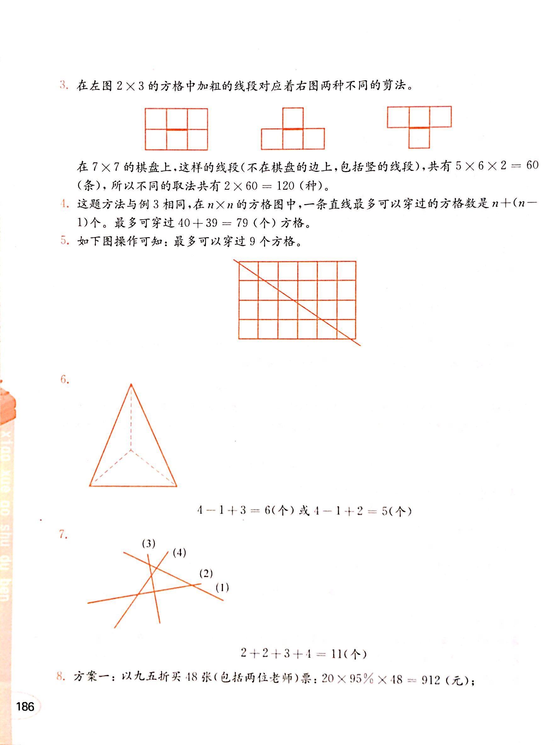 2019年小學(xué)奧數(shù)讀本創(chuàng)新提升版五年級參考答案