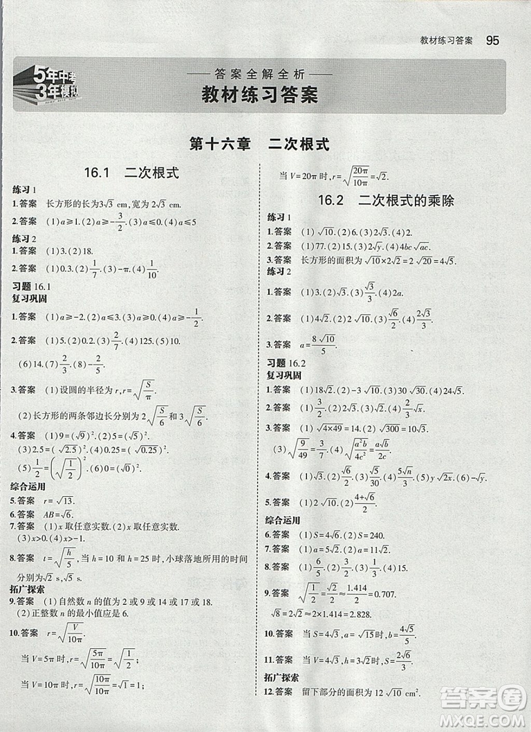 2019年義務(wù)教育教科書教材課本八年級(jí)下冊(cè)數(shù)學(xué)書參考答案