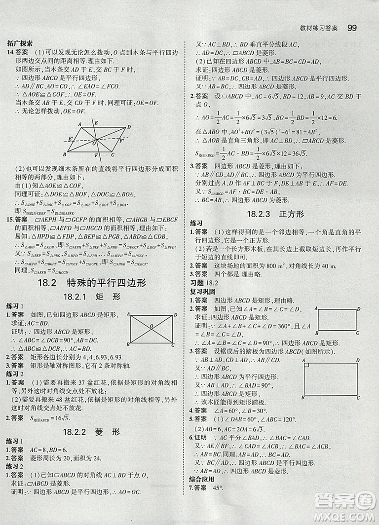 2019年義務(wù)教育教科書教材課本八年級(jí)下冊(cè)數(shù)學(xué)書參考答案