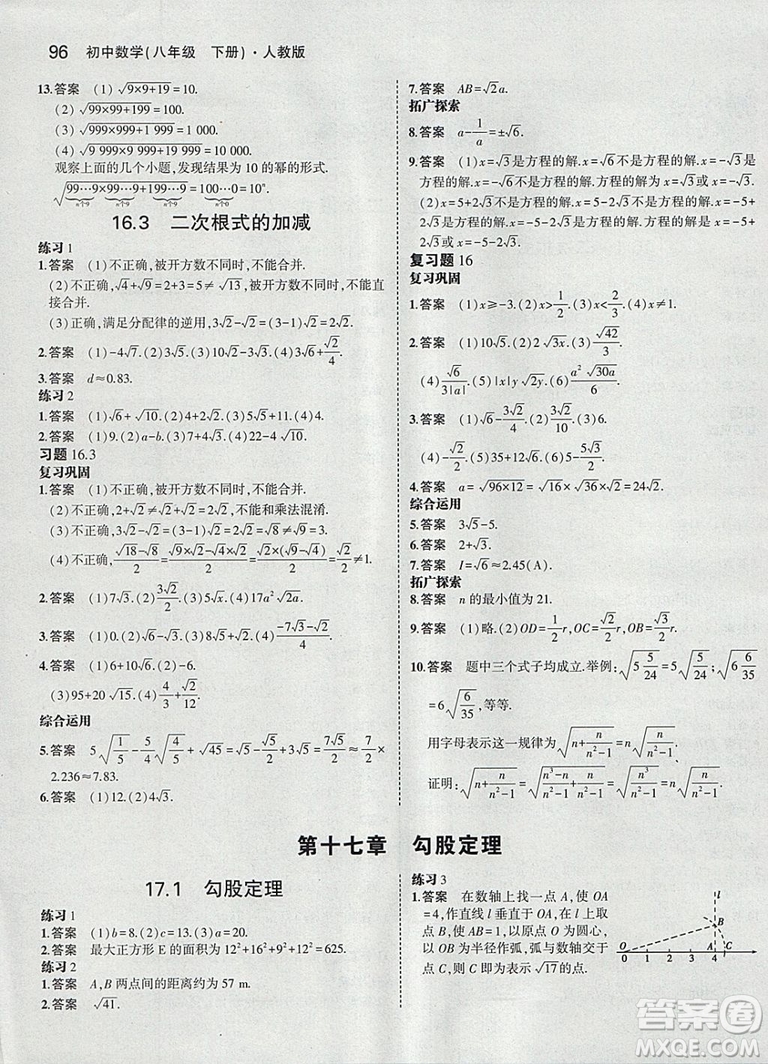 2019年義務(wù)教育教科書教材課本八年級(jí)下冊(cè)數(shù)學(xué)書參考答案