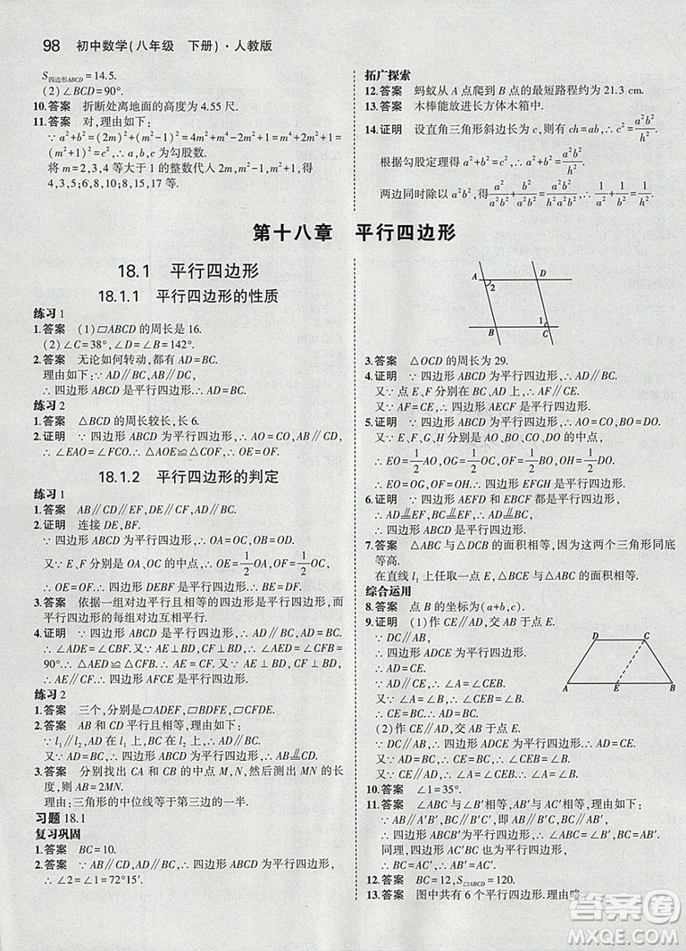 2019年義務(wù)教育教科書教材課本八年級(jí)下冊(cè)數(shù)學(xué)書參考答案