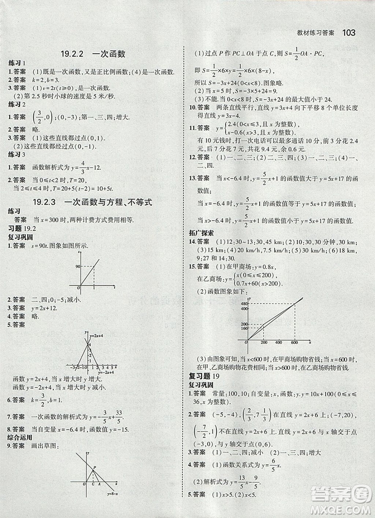 2019年義務(wù)教育教科書教材課本八年級(jí)下冊(cè)數(shù)學(xué)書參考答案