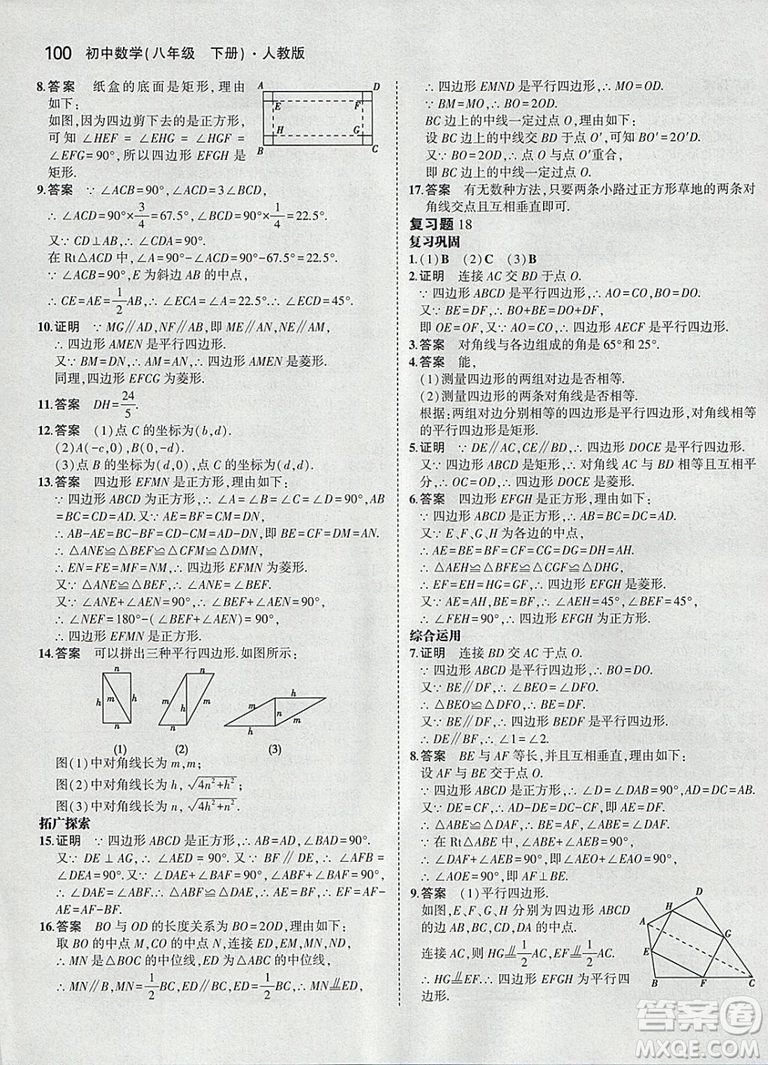 2019年義務(wù)教育教科書教材課本八年級(jí)下冊(cè)數(shù)學(xué)書參考答案