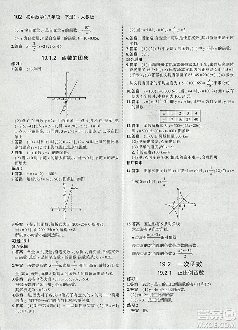 2019年義務(wù)教育教科書教材課本八年級(jí)下冊(cè)數(shù)學(xué)書參考答案