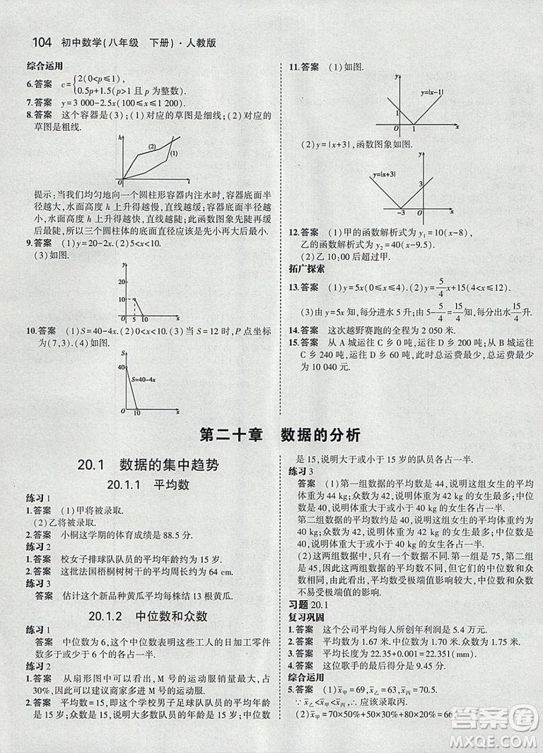 2019年義務(wù)教育教科書教材課本八年級(jí)下冊(cè)數(shù)學(xué)書參考答案