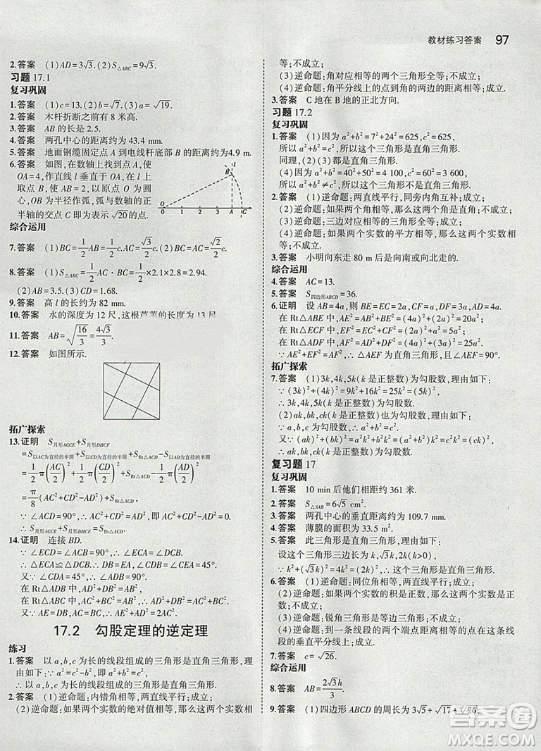 2019年義務(wù)教育教科書教材課本八年級(jí)下冊(cè)數(shù)學(xué)書參考答案