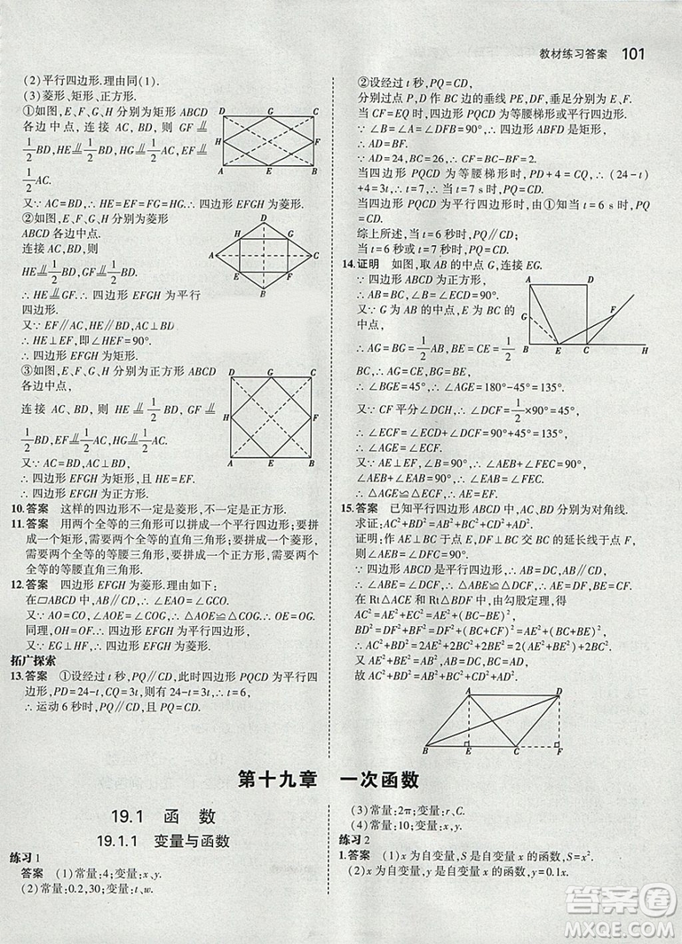 2019年義務(wù)教育教科書教材課本八年級(jí)下冊(cè)數(shù)學(xué)書參考答案