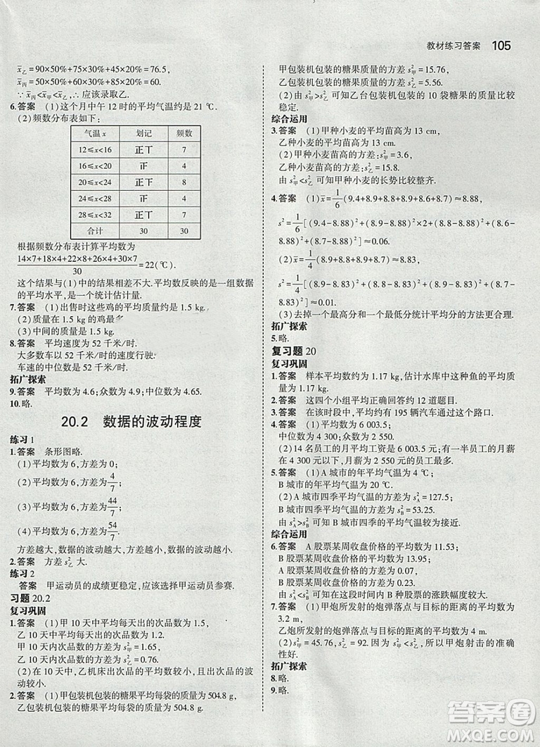 2019年義務(wù)教育教科書教材課本八年級(jí)下冊(cè)數(shù)學(xué)書參考答案